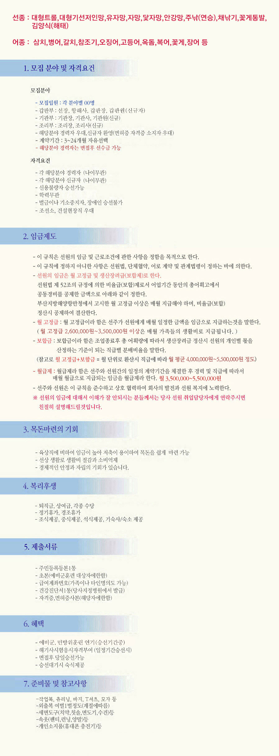 인천서해수산